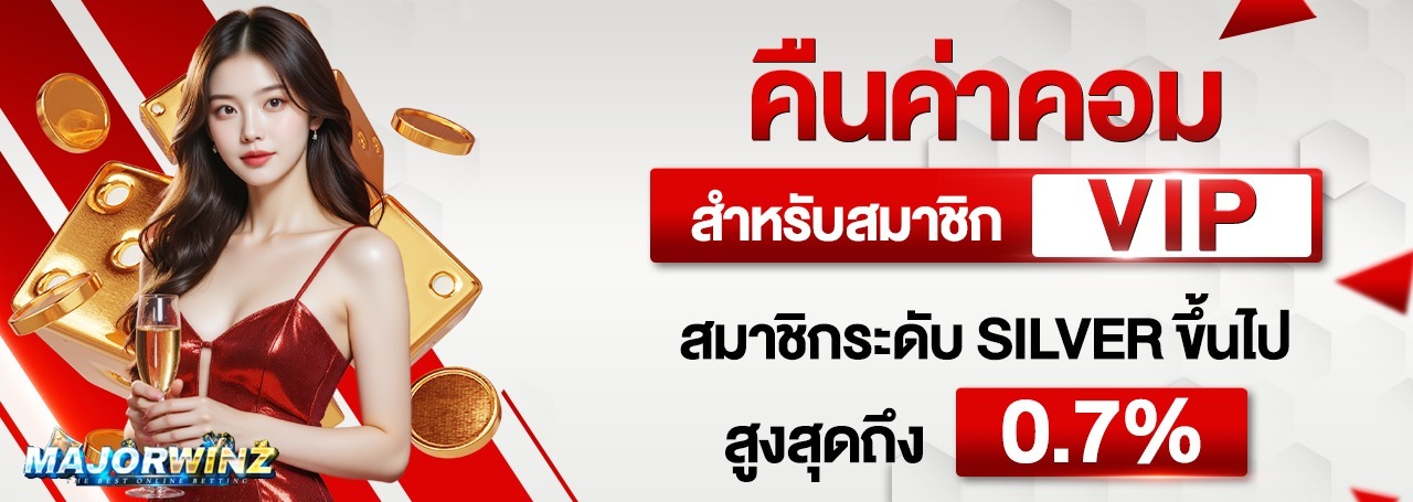 majorwinz-เข้าเล่น